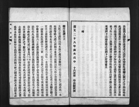 3944.章邱博平镇刘氏宗谱 [不分卷](别名：刘氏宗谱、Zhang Qiu Bo Ping Zhen Liu Shi Zong Pu、章邱博平镇刘氏宗谱).pdf电子版插图4