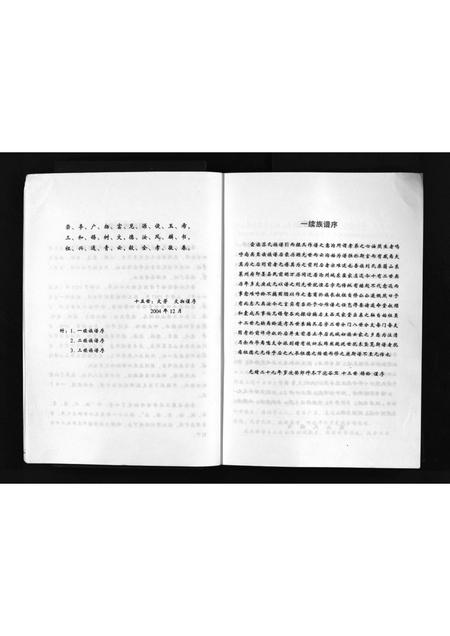 4094.沧州城东刘氏祖谱 [不分卷](别名：沧州城东刘氏族谱、Cang Zhou Cheng Dong Liu Shi Zu Pu、沧州城东刘氏祖谱).pdf电子版插图4