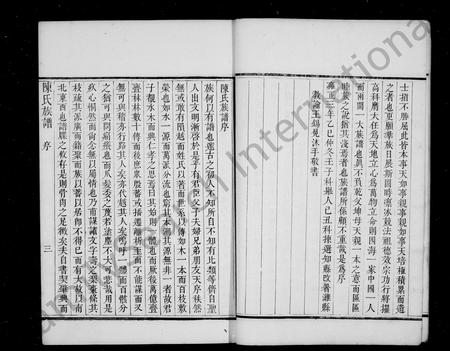 0393.潍邑陈氏族谱 ： [12卷].pdf电子版插图4