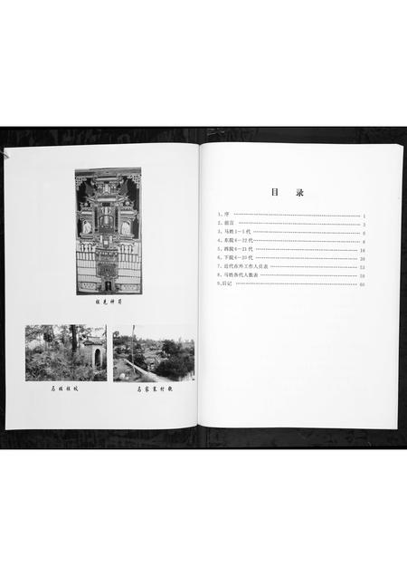 4564.马家寨马姓溯源 [1册](别名：Ma Jia Zhai Ma Xing Su Yuan、马家寨马姓溯源).pdf电子版插图4