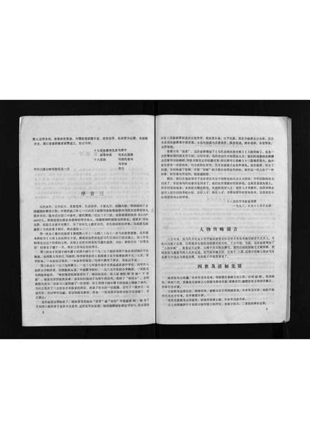 4565.马氏家谱 [不分卷](别名：Ma Shi Jia Pu、马氏家谱).pdf电子版插图4