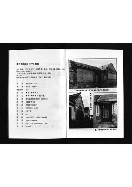 4802.牟氏庄园三百年(别名:牟氏庄园丛书; 之三、Mou Shi Zhuangyuan Sanbai Nian).pdf电子版插图4 4802.牟氏庄园三百年(别名:牟氏庄园丛书; 之三、Mou Shi Zhuangyuan Sanbai Nian).pdf电子版插图4