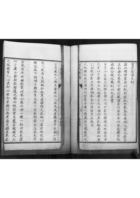 4856.甯氏族谱.pdf电子版插图4 4856.甯氏族谱.pdf电子版插图4