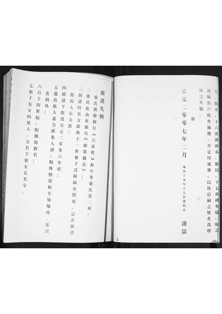 4857.甯氏族谱.pdf电子版插图4 4857.甯氏族谱.pdf电子版插图4