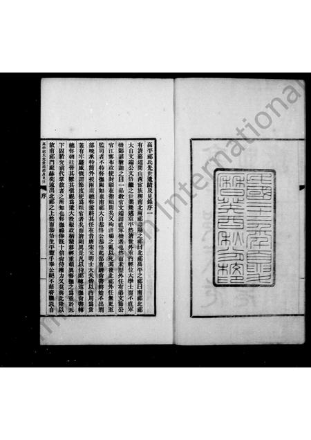 5068.高平祁氏光世遗迹及见录 ： [6卷 ： 附录1卷].pdf电子版插图4