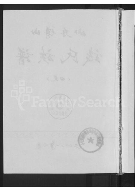 5083.山东博山钱氏族谱四支 [不分卷].pdf电子版插图4