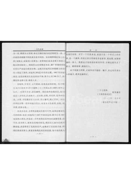 5656.沧州余姚宋氏族谱 : 敦睦堂裔孙(别名:宋氏族谱).pdf电子版插图4 5656.沧州余姚宋氏族谱 : 敦睦堂裔孙(别名:宋氏族谱).pdf电子版插图4