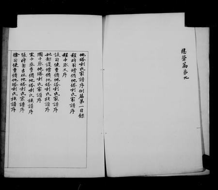 5899.吉林他塔喇氏家谱 ： [9编].pdf电子版插图4