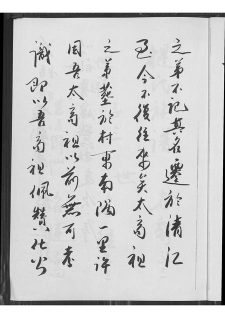 6080.提氏族谱 ： 手抄简本.pdf电子版插图4