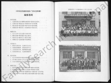 6188.汪氏通宗世谱 ： 忠勤堂陶山支系谱 [8卷].pdf电子版插图4