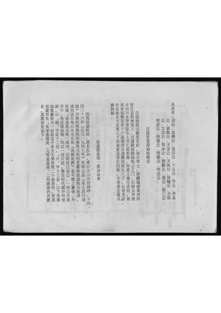 0547.[陈氏]朝遵、朝节派实录(别名：陈氏家谱、Chaozun、Chaojie Pai Shi Lu、[陈氏]朝遵、节派实录).pdf电子版插图4