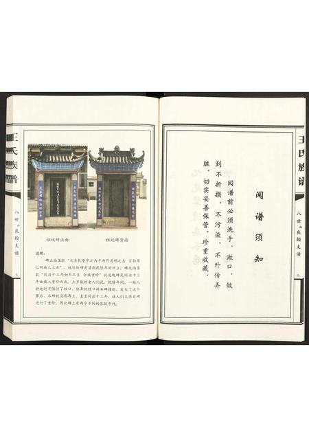 6316.七里庄王氏族谱 ： 八世讳良翰支谱 [全1册](别名：王氏族谱).pdf电子版插图4