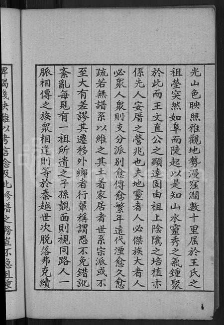 6328.古滕盖村王氏族谱 [12卷,首1卷](别名：盖村王氏族谱、王氏族谱).pdf电子版插图4