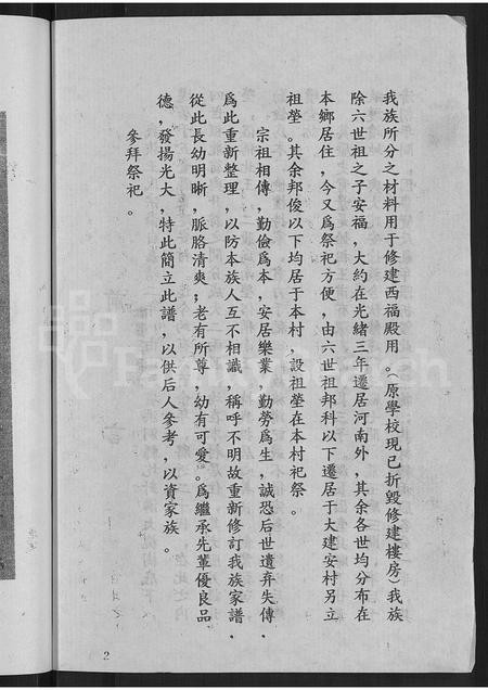 6508.王氏家族谱 ： 山西省五台县建安乡 [不分卷].pdf电子版插图4