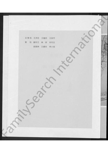 6512.山西临县彩树岭王氏世谱 [不分卷](别名：彩树岭王氏世谱、王氏世谱 – 南都一甲喜字户彩树岭部、山西临县彩树岭王氏世谱 ： 南都一甲喜字户).pdf电子版插图4