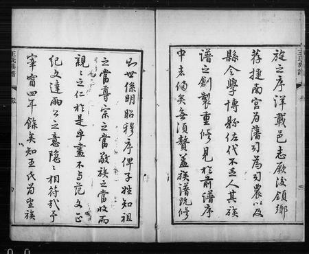 6693.宁晋王氏族谱 ： [10卷](别名：王氏族谱).pdf电子版插图4