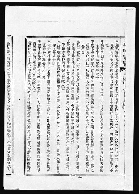 6719.孟里王氏族谱 [12卷,首1卷](别名：王氏族谱、Wang Shi Zu Pu).pdf电子版插图4