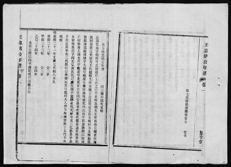 6724.王氏族谱 [5卷](别名：王忠铭公年谱(卷1)、龙梅王氏族谱(卷2-5)、Wang Shi Zu Pu).pdf电子版插图4