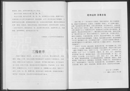 6850.桐梓县新站三槐王氏(五房)族谱(别名:太原三槐王氏族谱 : 新站艮斋(小八房辅佑各四)佑祖长子第五房).pdf电子版插图4 6850.桐梓县新站三槐王氏(五房)族谱(别名:太原三槐王氏族谱 : 新站艮斋(小八房辅佑各四)佑祖长子第五房).pdf电子版插图4