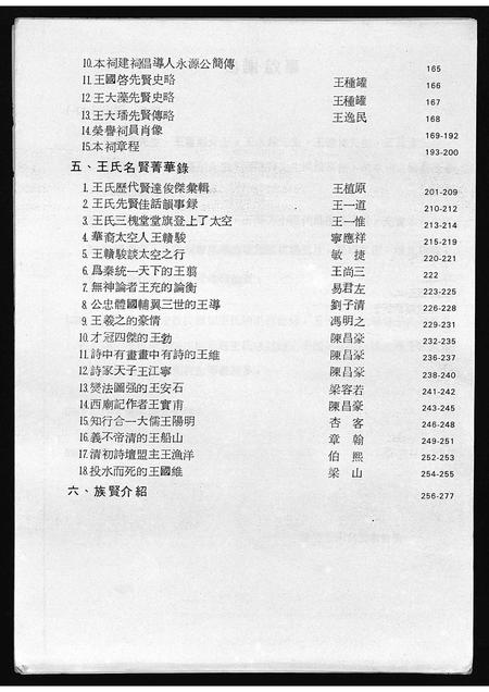 6870.三槐谱录 [不分卷](别名：San Huai Pu Lu、三槐谱录).pdf电子版插图4