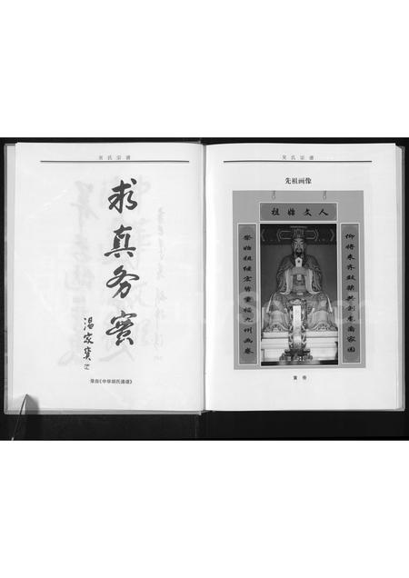 8794.贵州印江黔东延陵吴氏宗谱 : 上卷 (公元1374-2013)(别名:吴氏宗谱、贵州铜仁吴氏宗谱、黔东延陵吴氏宗谱).pdf电子版插图4 8794.贵州印江黔东延陵吴氏宗谱 : 上卷 (公元1374-2013)(别名:吴氏宗谱、贵州铜仁吴氏宗谱、黔东延陵吴氏宗谱).pdf电子版插图4