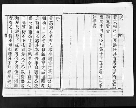 0060.山东新城毕氏世谱[13卷](别名：Shan Dong Xin Cheng Bi Shi Shi Pu、山东新城毕氏世谱).pdf电子版插图4