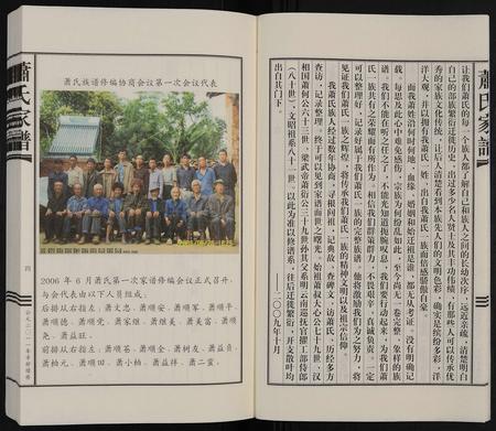 9015.萧氏家谱 ： 云贵文昭支系 [不分卷](别名：萧氏家谱).pdf电子版插图4