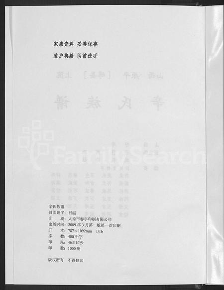 9082.辛氏族谱 ： 山西原平上院 [5卷](别名：山西原平[崞县]上院辛氏族谱).pdf电子版插图4