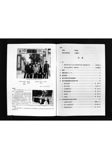 9094.山西省定襄县湖村邢氏原平支系(西南贾原平镇) [不分卷](别名：Shanxi Sheng Dingxiang Xian Hu Cun Xing Shi Yuan Ping Zhi Xi (Xi Nan Jia Yuan Ping Zhen)、邢氏家谱、山西省定襄县湖村邢氏原平支系(西南贾原平镇)).pdf电子版插图4