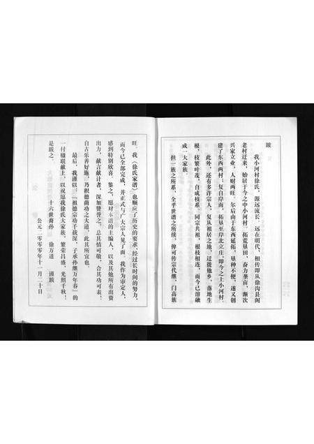 9221.山阴小河村徐氏宗谱 [不分卷](别名：山阴县小河村徐氏宗谱、Shan Yin Xiao He Cun Xu Shi Zong Pu、山阴小河村徐氏宗谱).pdf电子版插图4