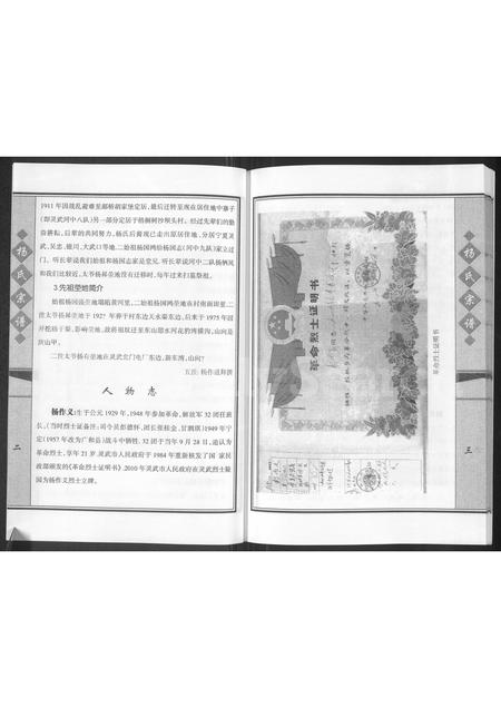 9525.杨氏宗谱 : 入宁中寨子始祖杨国强宗支.pdf电子版插图4 9525.杨氏宗谱 : 入宁中寨子始祖杨国强宗支.pdf电子版插图4