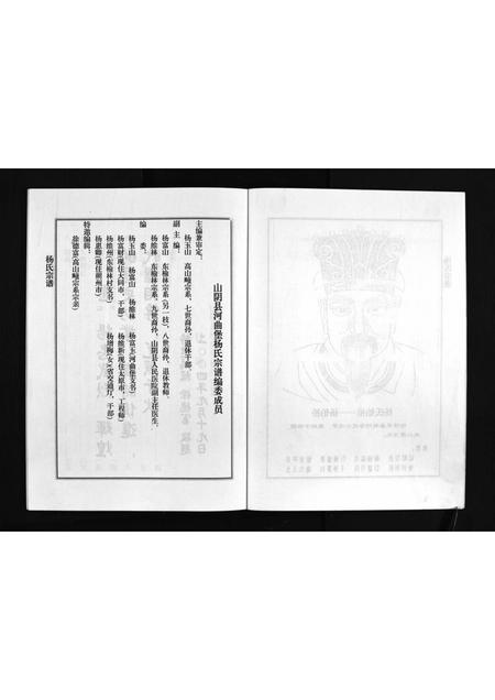9557.山阴县河曲堡杨氏宗谱 [不分卷](别名：Shan Yin Xian He Qu Bao Yang Shi Zong Pu、杨氏宗谱、山阴县河曲堡杨氏宗谱).pdf电子版插图4