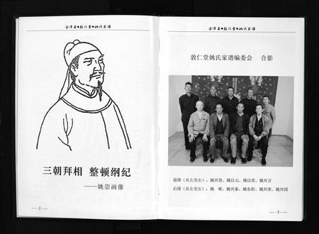 9767.云南省会泽县敦仁堂姚氏家谱 [7章](别名：Yun Nan Shen Hui Ze Xian Dun Ren Tang Yao Shi Jia Pu、会泽县敦仁堂姚氏家谱、云南省会泽县敦仁堂姚氏家谱).pdf电子版插图4