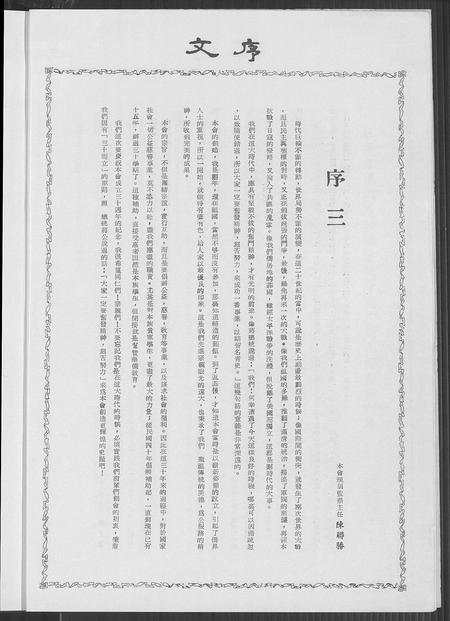9769.菲律滨妫汭五姓联宗总会  特刊(别名：Fei Lv Bin Qui Rui Wu Xing Lian Zong Zong Hui Te Kan).pdf电子版插图4