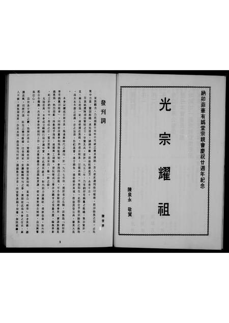 9771.菲律宾纳卯菲华有妫堂宗亲会  特刊(别名:纳卯菲华有妫堂).pdf电子版插图4 9771.菲律宾纳卯菲华有妫堂宗亲会  特刊(别名:纳卯菲华有妫堂).pdf电子版插图4