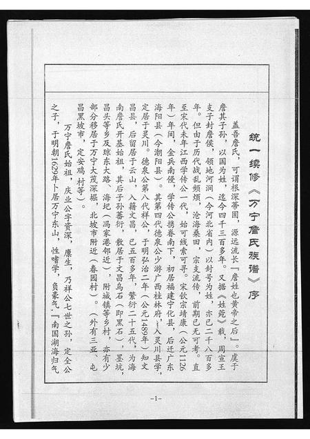 10200.万宁詹氏族谱 [不分卷](别名：万宁市万城镇春园村詹氏修谱、Wan Ning Zhan Shi Zu Pu、万宁詹氏族谱).pdf电子版插图4