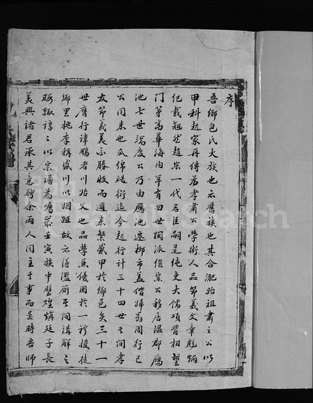 4004.包氏宗谱 [不分卷](别名：Bao shi zong pu).pdf电子版插图4