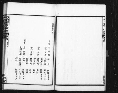 4007.勾甬鲍氏宗谱 [6卷,首1卷].pdf电子版插图4