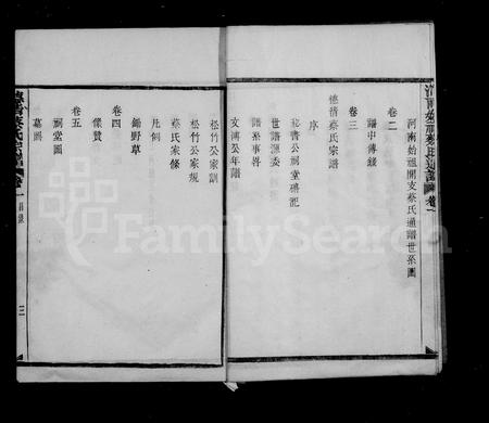 4010.河南蔡氏通谱 [12卷](别名：德清蔡氏宗谱).pdf电子版插图4