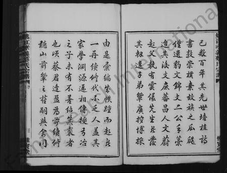 4017.姚江李义蔡氏宗谱.pdf电子版插图4