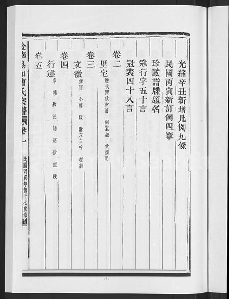 4023.金华协和曹氏宗谱 [文8卷,系图10卷,行传25卷].pdf电子版插图4