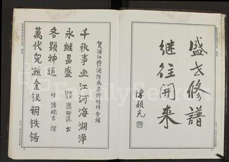 4029.浦阳檀溪陈氏宗谱 [18卷](别名：檀溪陈氏宗谱、浦阳檀溪陈氏宗谱).pdf电子版插图4