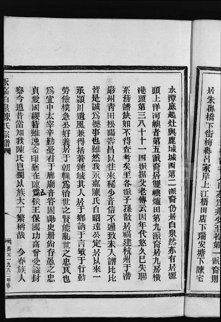 4047.陈氏宗谱 [7卷](别名：Chen Shi Zong Pu、永嘉白泉陈氏宗谱、水云陈氏宗谱、白泉四宅陈氏宗谱、陈氏宗谱).pdf电子版插图4