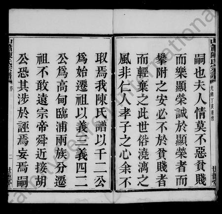 4057.山萧陈氏宗谱[10卷](别名：陈氏宗谱).pdf电子版插图4
