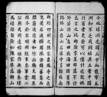 4077.姚江四堡陈氏宗谱 ： [6卷].pdf电子版插图4