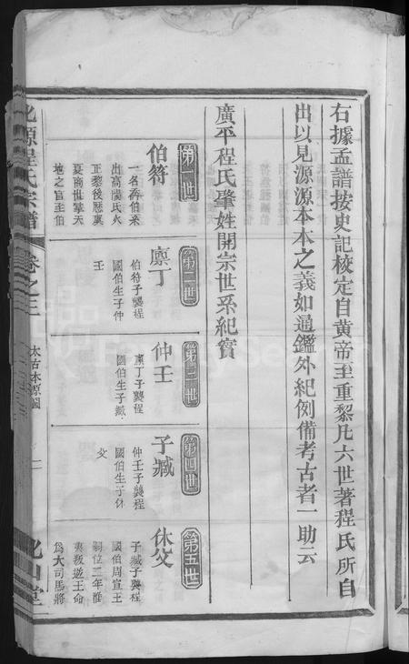 4081.北源程氏宗谱 [残卷](别名：开阳广平程氏世谱).pdf电子版插图4