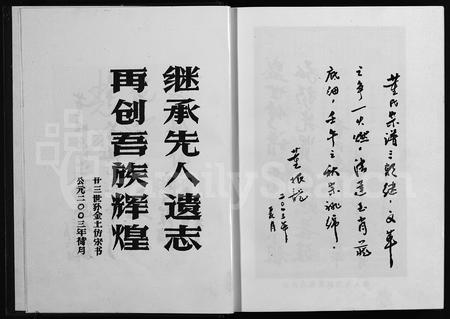 4097.永康董氏宗谱 [4卷](别名：Yong Kang Dong Shi Zong Pu).pdf电子版插图4