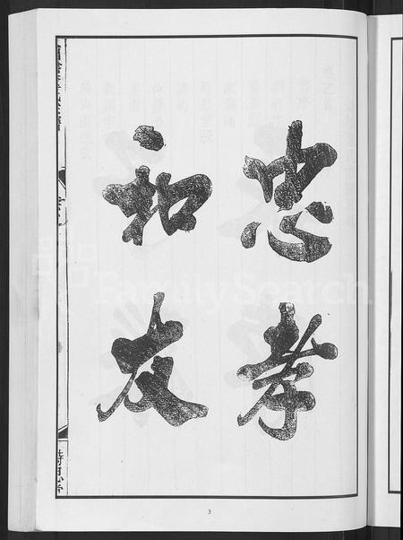 4100.兰荫董氏宗谱 [6卷,含卷首](别名：董氏宗谱、广川董氏重修族谱).pdf电子版插图4