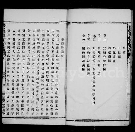 4105.晋昌郡杜氏宗谱 [6卷](别名：杜氏宗谱).pdf电子版插图4