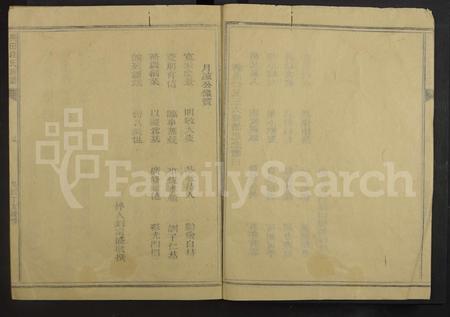 4106.兴田段氏族谱 [不分卷](别名：段氏宗谱).pdf电子版插图4